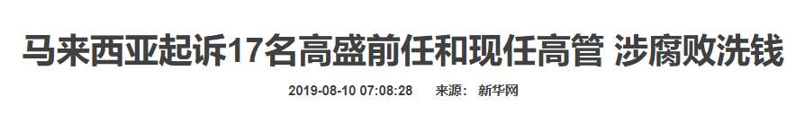 金融海盗高盛，才是《华尔街之狼》背后的狼王