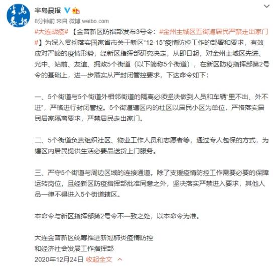 中国疫情最新消息！大连金州主城区五街道居民严禁走出家门 国内高风险地区人员严控进京