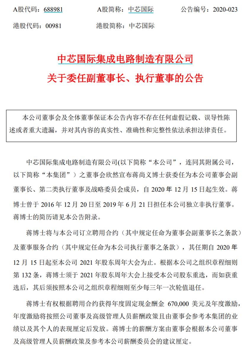 重磅突发！中芯国际港股暂停交易、中芯国际A股低开4% 联合CEO梁孟松传被曝已提交辞呈
