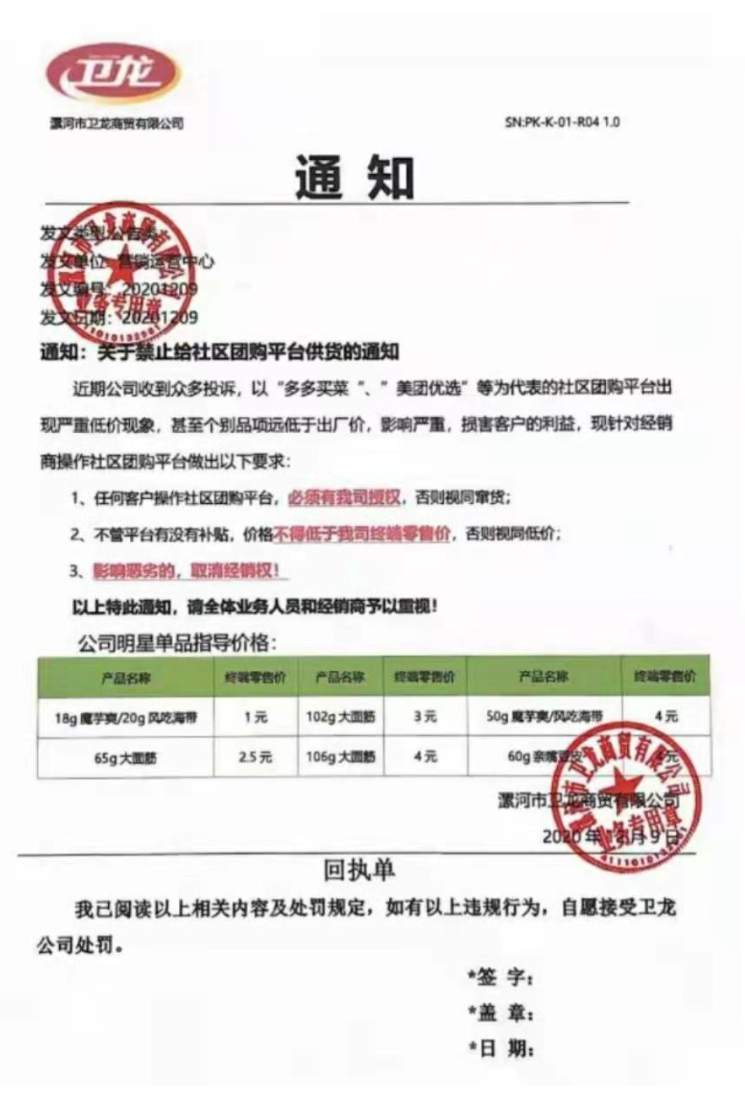 多家供应商禁止给社区团购平台供货