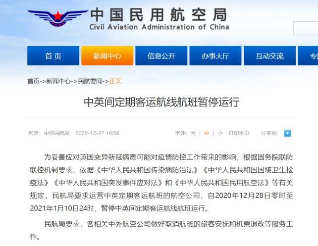 中英最新消息！中国民航局：自28日起暂停英国定期客运航线航班 要求中外航空公司做好取消服务工作