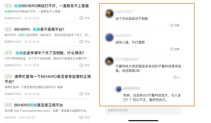 汇查查：宁鑫已倒，其券商标赫为何还在行骗中？