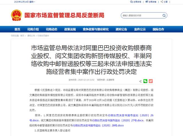 阿里、阅文、丰巢三起收购案被做行政处罚