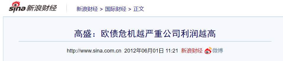 金融海盗高盛，才是《华尔街之狼》背后的狼王