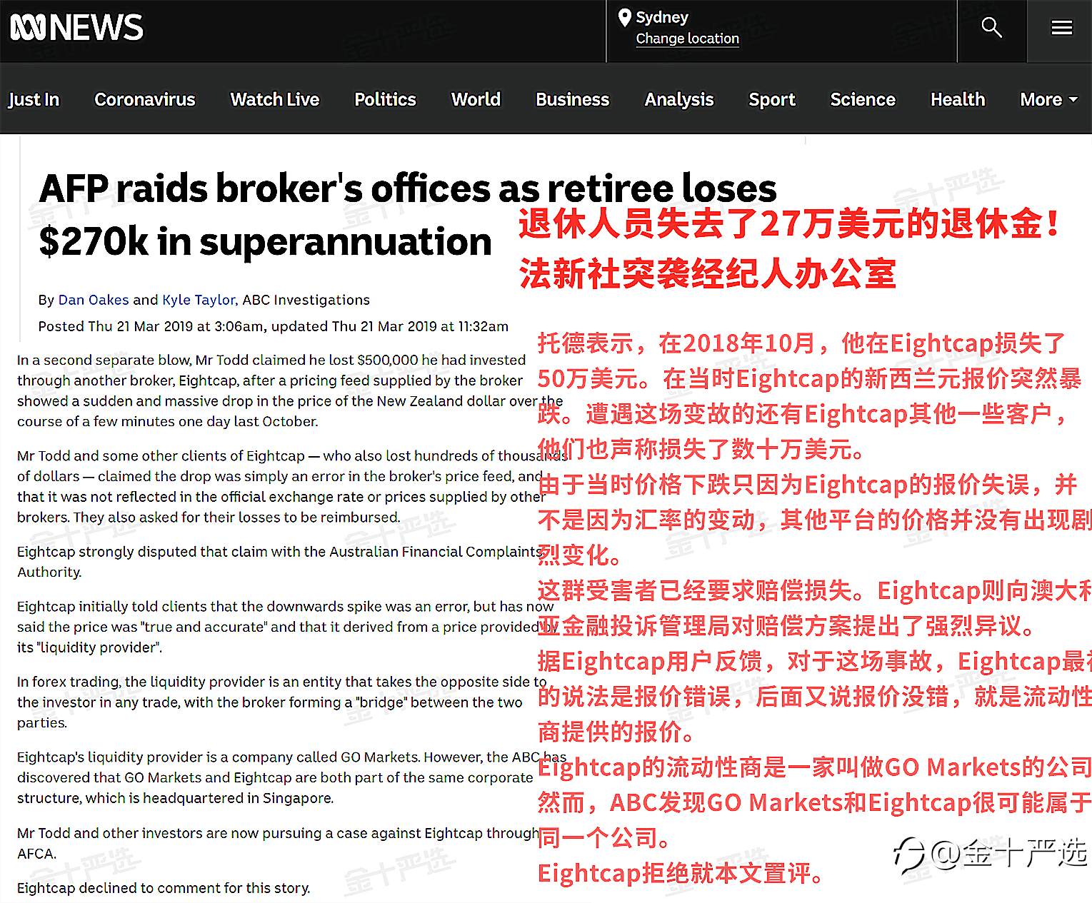 赚饱就杀猪! 100%澳洲监管的易汇也翻车了?