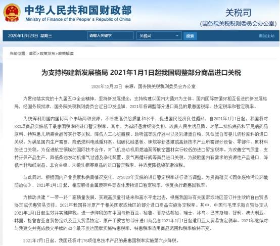 中国重磅关税新规！1月1日起，将调整部分商品进口关税
