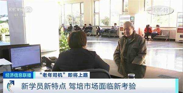 真正的老司机来了！70周岁以上可学车考驾照！这块大蛋糕好吃吗？
