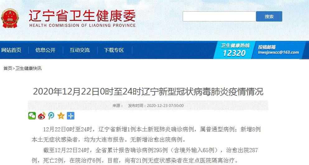 辽宁疫情最新消息！辽宁大连新增1例本土新冠肺炎确诊病例 新增8例本土无症状感染者