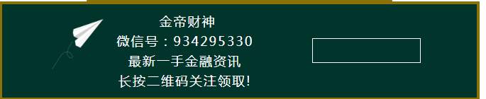 金帝财神：12.20下周黄金止步上涨？原油步步高升