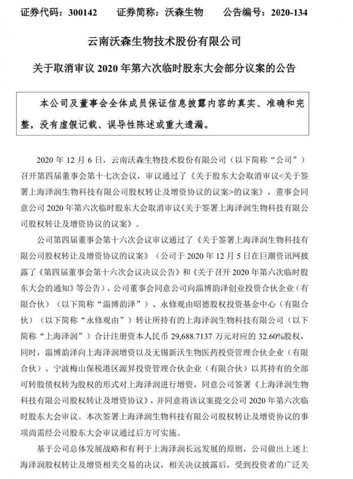 刚刚！沃森生物紧急改口：暂不卖了！开盘大跌18%！因要“贱卖”资产，遭机构、投资者怒怼