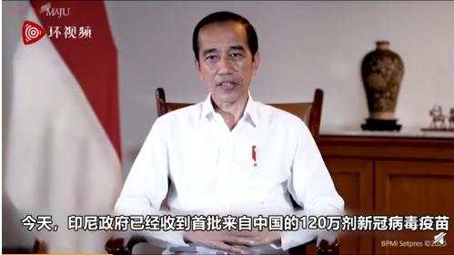 四季：印尼收到中国首批120万剂新冠疫苗