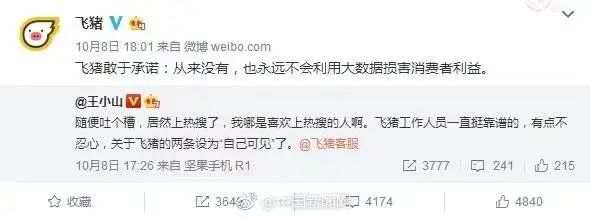 抱歉，“大数据杀熟”无药可救