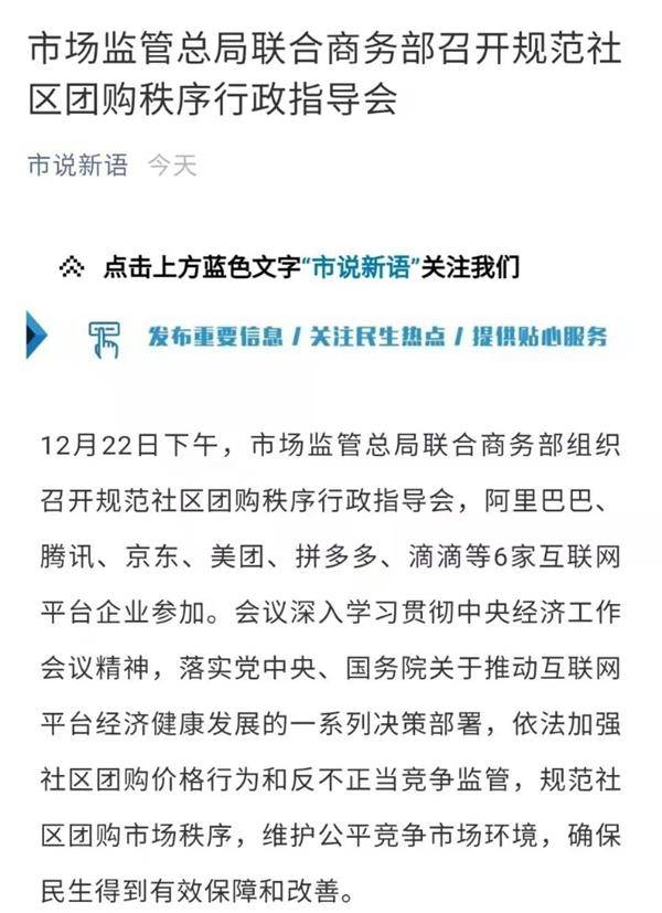 社区团购“九不得”新规空降
