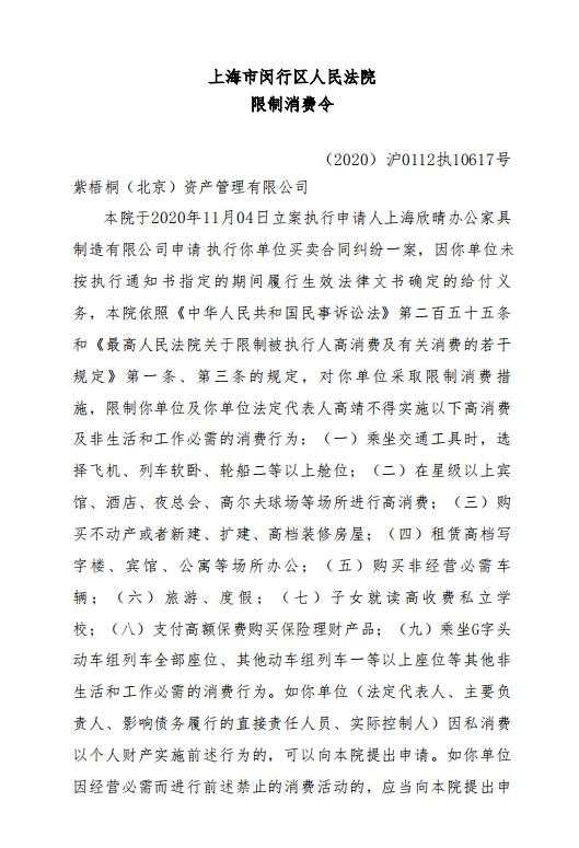 蛋壳公寓CEO被限制消费