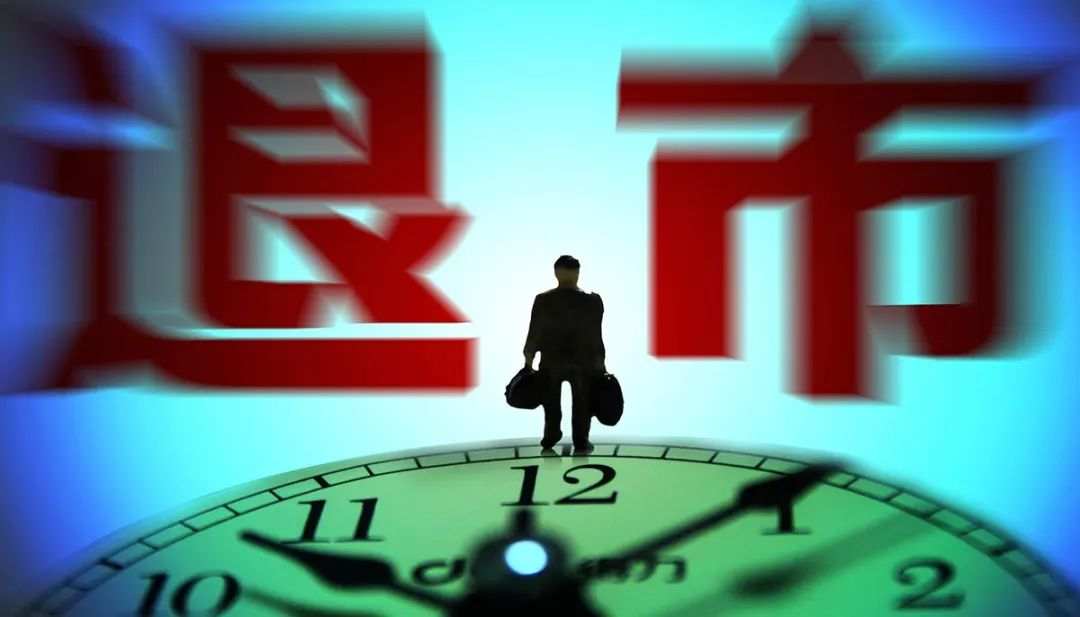 再见!暴风、乐视、千山药机...年内16家A股企业退市!涉及134万户次股民...新规“出世”,巨变山雨欲来