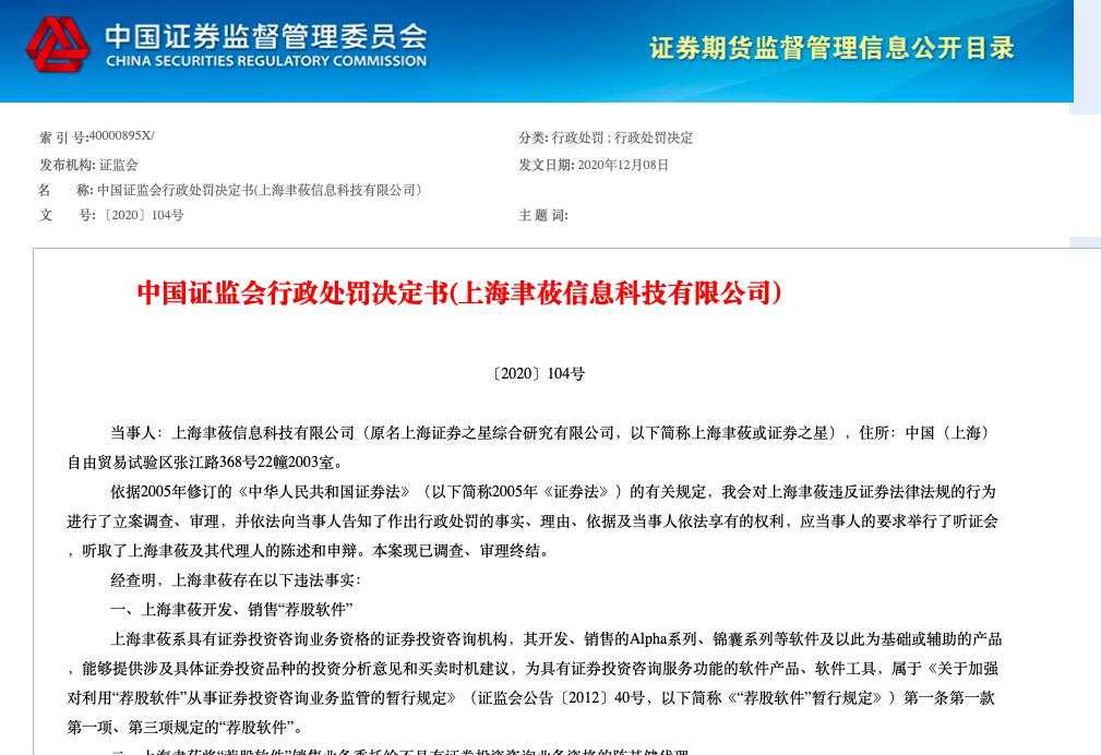 突发！证券之星被监管罚没7241万元 发生了什么