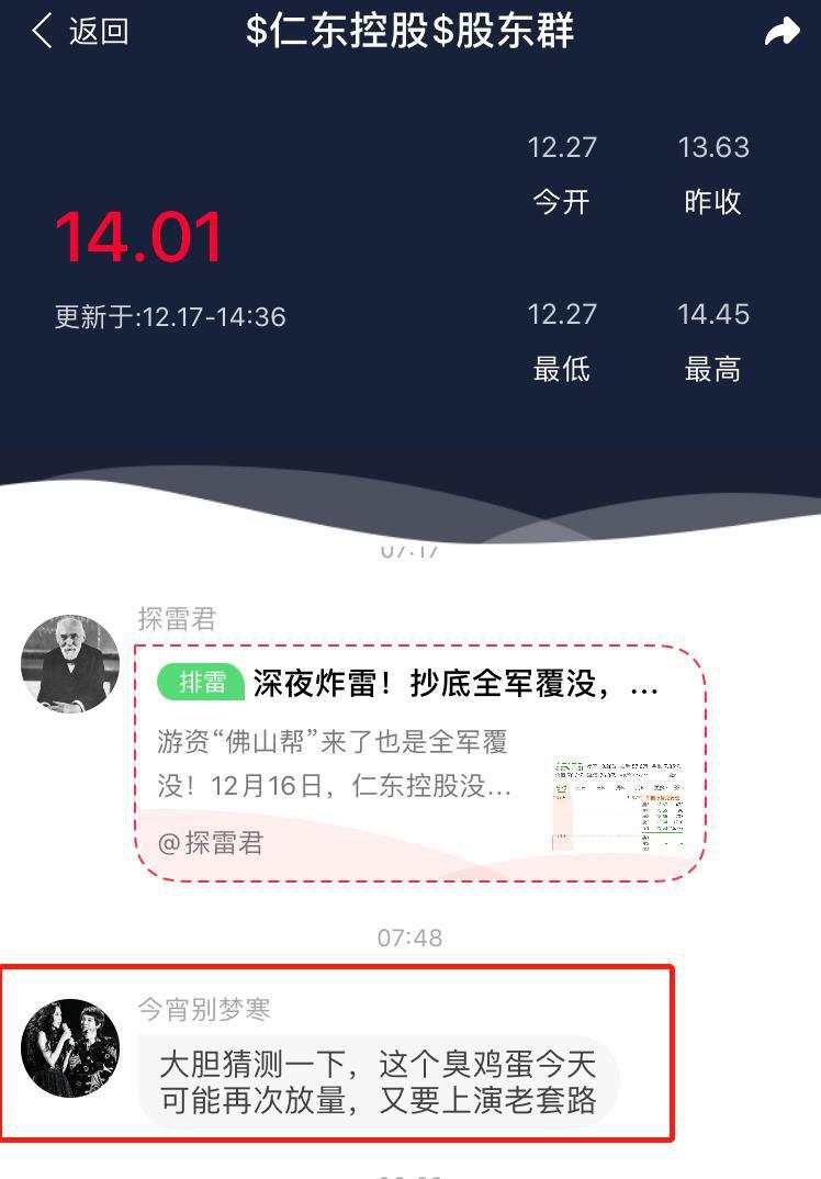 巨资撬板！仁东控股再次惊天逆转，投资者神预测，明天怎么走？