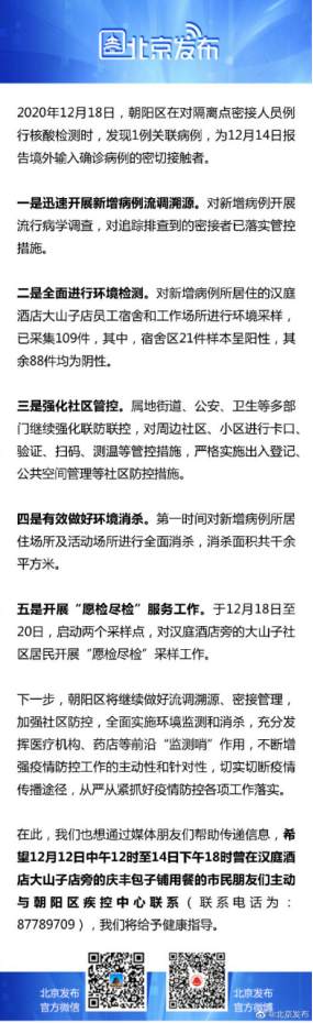 中国疫情最新通报消息！北京新增1例境外输入关联病例 大连无症状感染者传播源来自国外