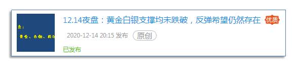 12.15夜盘：黄金白银的反弹目标尚未达成，继续看涨