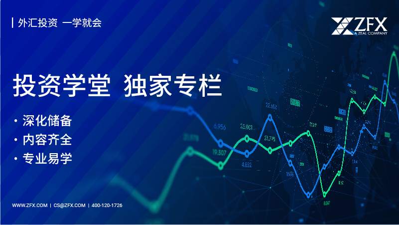 ZFX官网全新版块上线，《投资学堂》助力您的交易之道！