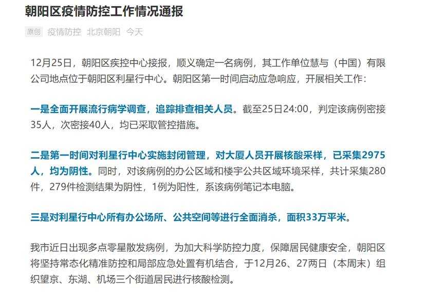 北京疫情最新消息！朝阳区利星行中心实施封闭管理 本土病例的笔记本电脑阳性