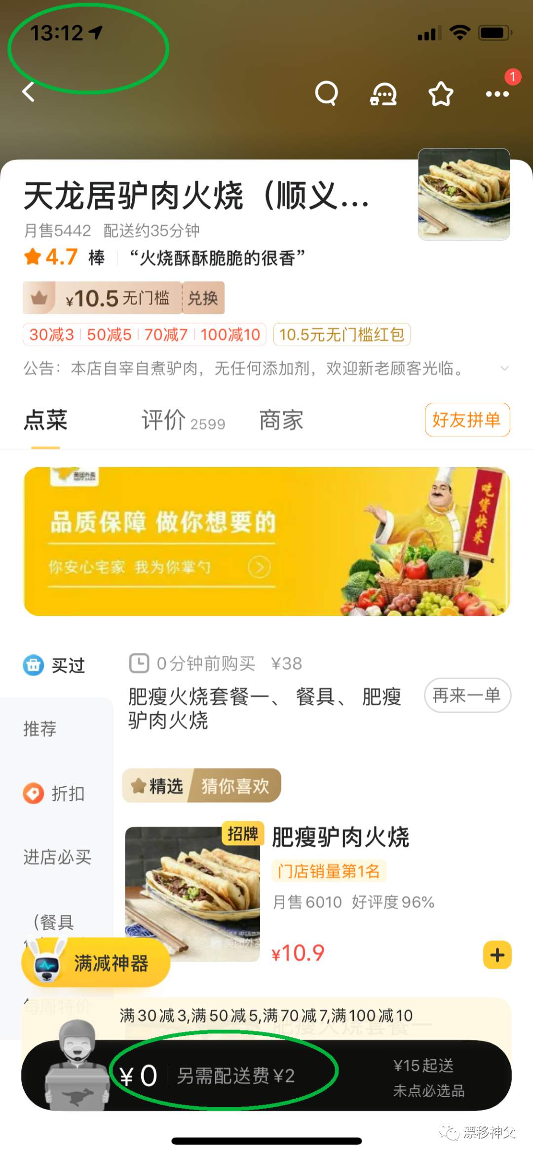 我被美团会员割了韭菜！