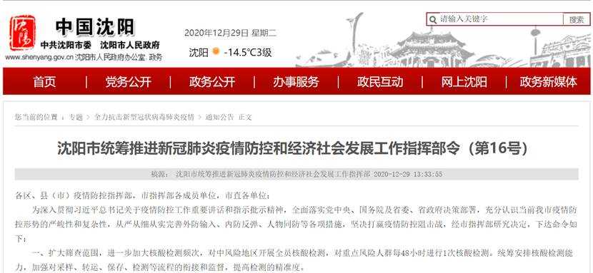 沈阳最新疫情消息！沈阳重点风险人群每48小时一次核酸检测 中小学培训机构暂停线下教育教学