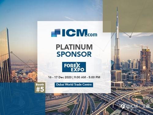 ICM.com 赞助2020迪拜外汇博览会