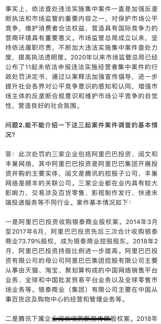 违反《反垄断法》，三巨头股价立马跳水