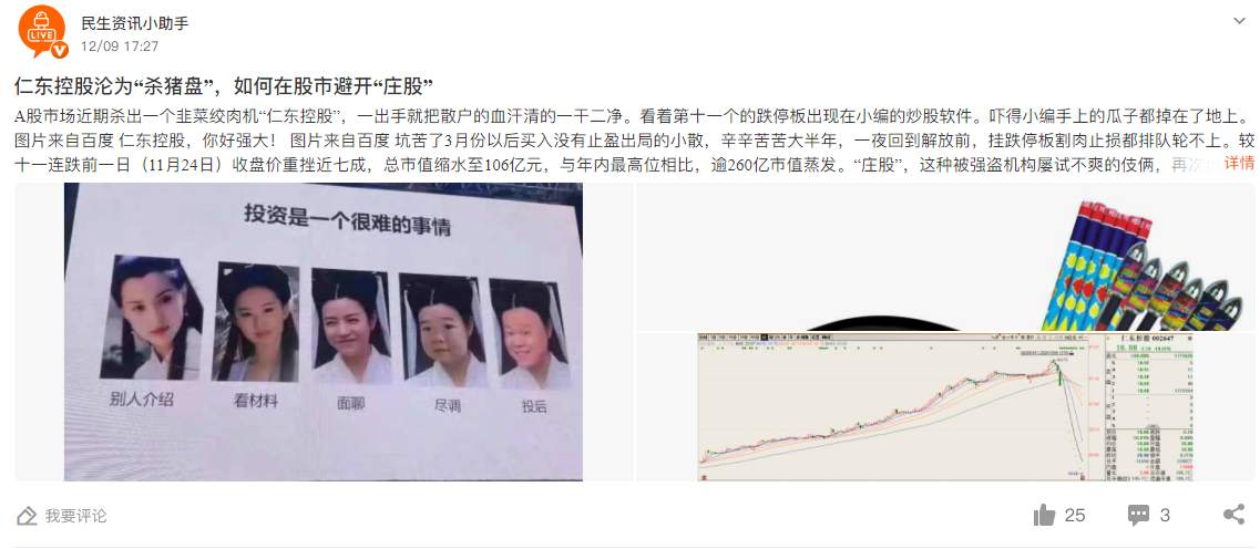 曾经心动过，也心痛过——告别“杀猪盘”