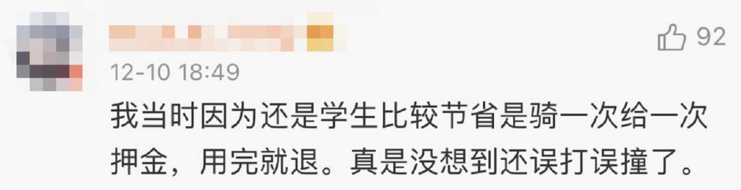 小黄车退还押金要等988年？