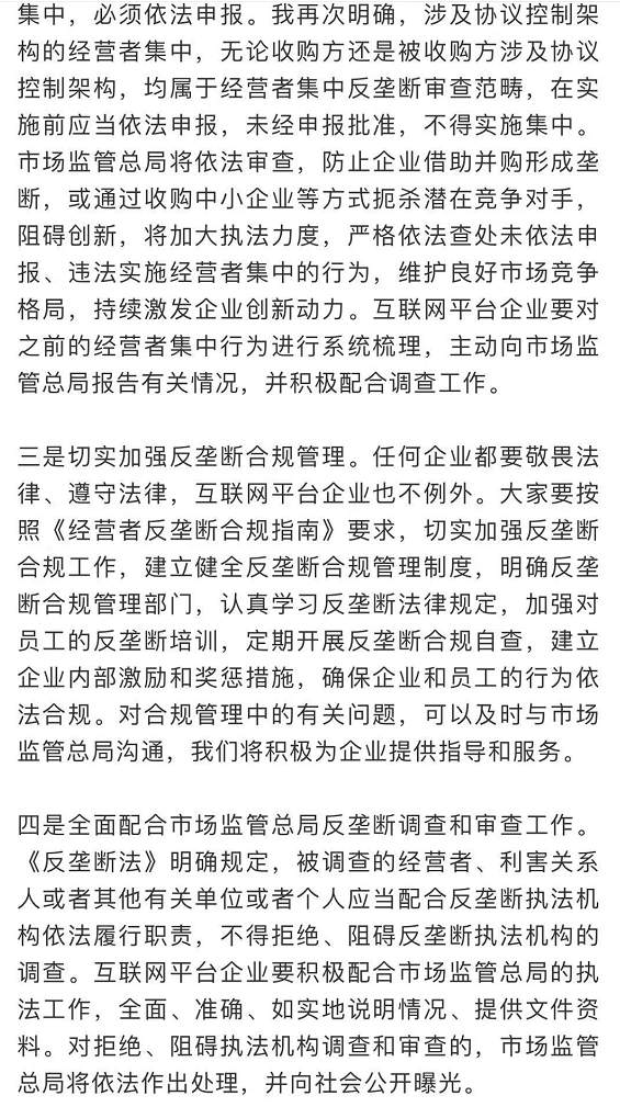 违反《反垄断法》，三巨头股价立马跳水