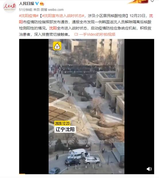 中国疫情最新消息！北京顺义一小区疑似出现新冠阳性病例、沈阳宣布全市进入战时状态、钟南山说中国第一批疫苗要公布了