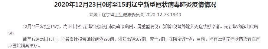 中国沈阳疫情最新消息！沈阳公布1例新增确诊病例行程轨迹 曾前往超市和快递点等地
