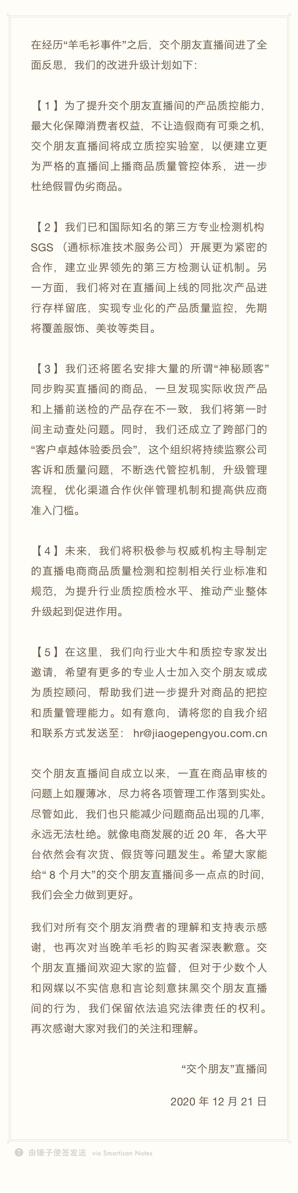 罗永浩再就“羊毛衫事件”致歉：全面反思，全方位整改