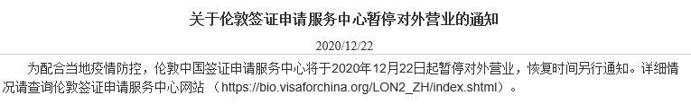 中英最新消息！伦敦和曼彻斯特中国签证申请服务中心暂停对外营业