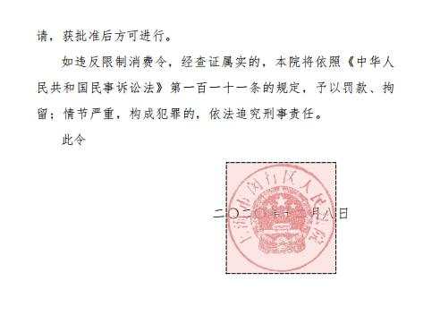 蛋壳公寓CEO被限制消费