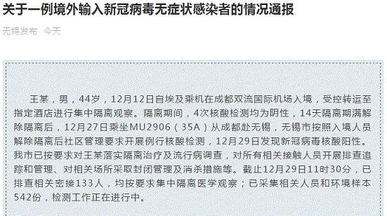 江苏无锡最新疫情消息！无锡一境外输入无症状感染者解除隔离后核酸阳性 行动轨迹公布