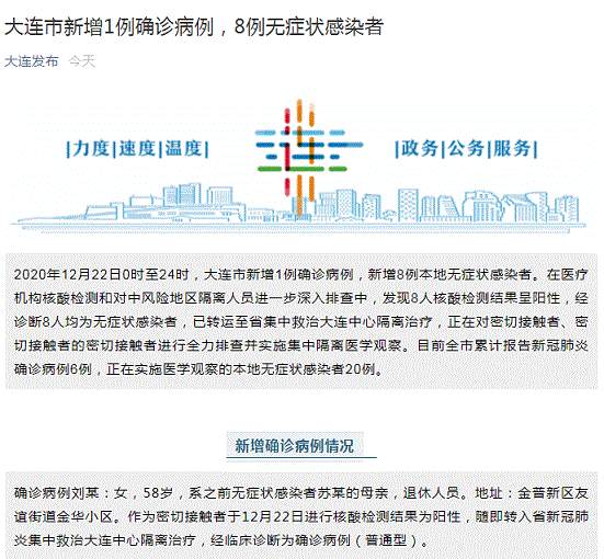大连疫情最新消息！辽宁大连新增1例本土确诊病例 新增8例本土无症状感染者 确诊病例行程轨迹公布:曾到药店、4S等