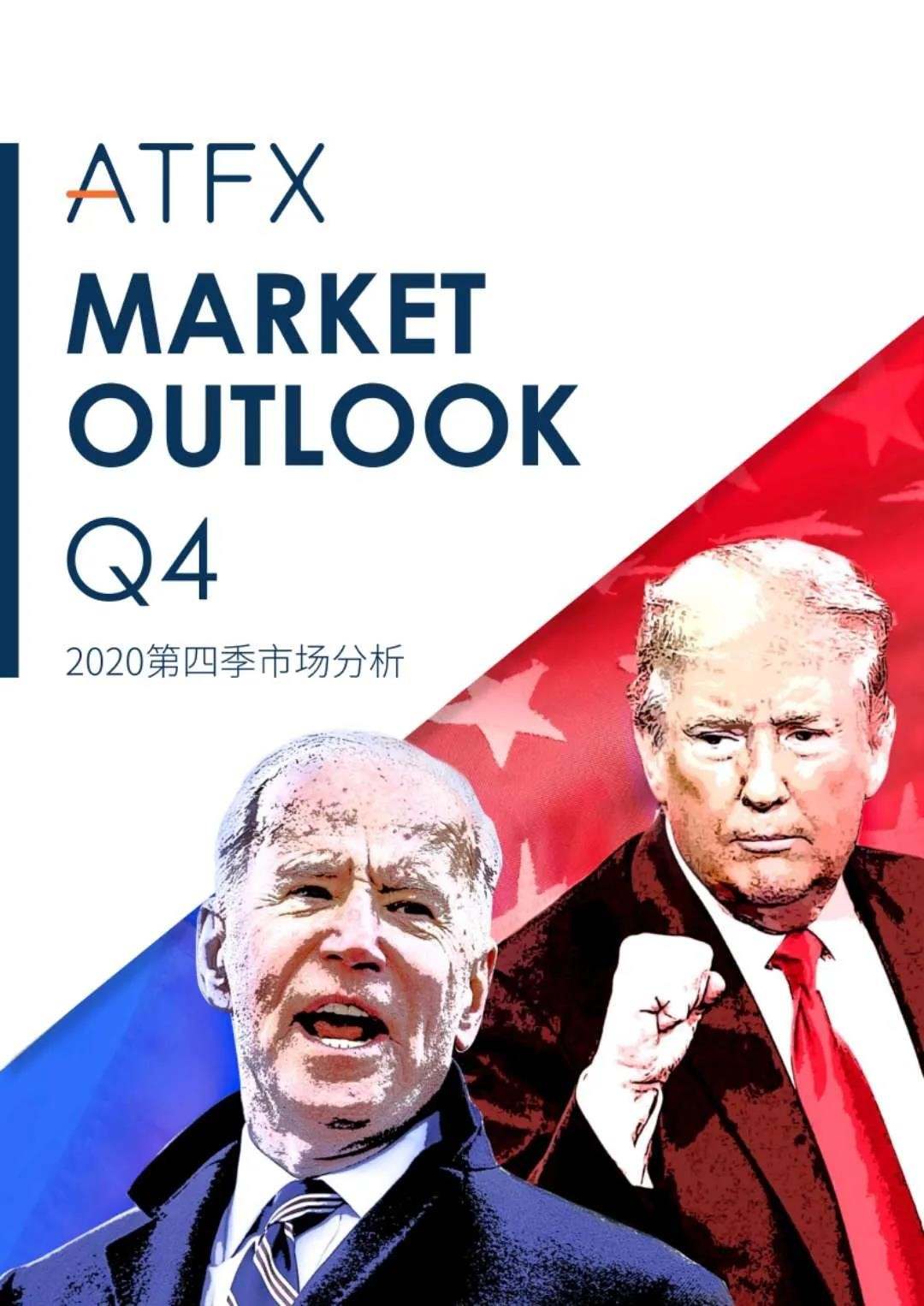名列前茅！ATFX第三季度交易量、用户活跃数名列前茅——Finance Magnates报告
