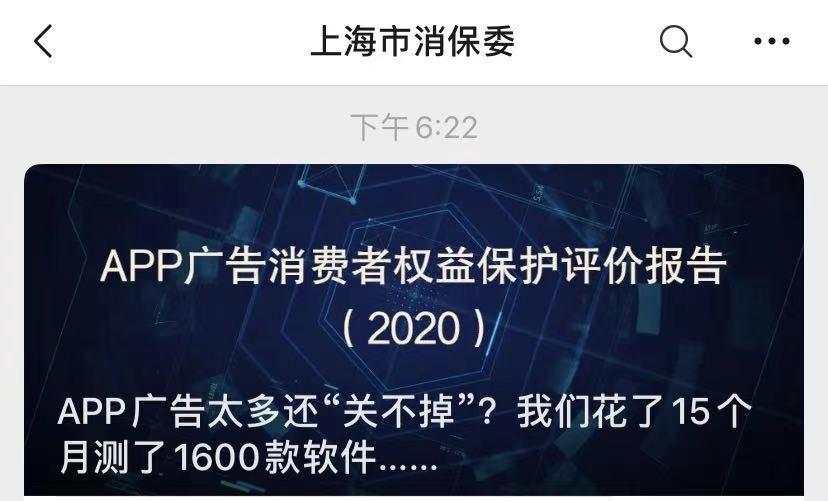 因朋友圈广告不能关闭 微信遭上海市消保委点名