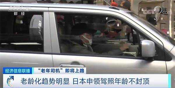 真正的老司机来了！70周岁以上可学车考驾照！这块大蛋糕好吃吗？