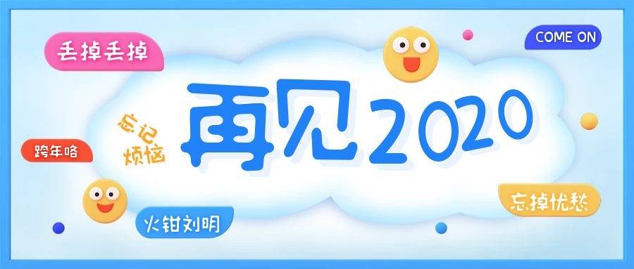 ​赵博文：周期性年报，俯看余额不足的2020！