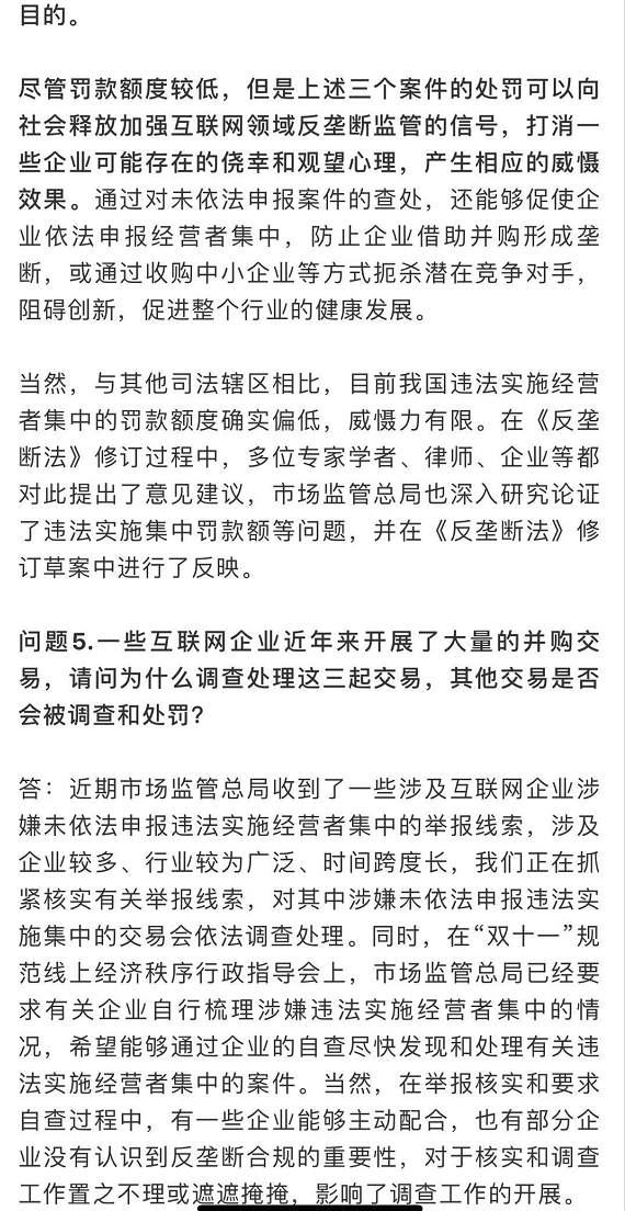 违反《反垄断法》，三巨头股价立马跳水