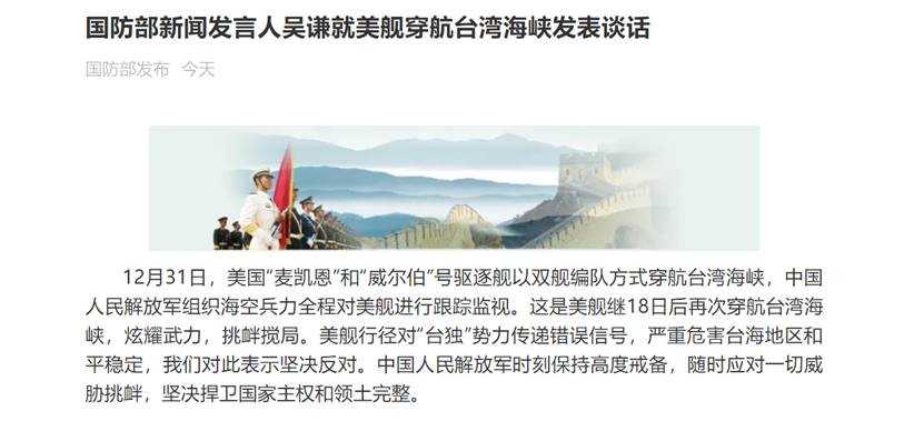 中美最新消息！美舰穿航台湾海峡 中国国防部最新回应