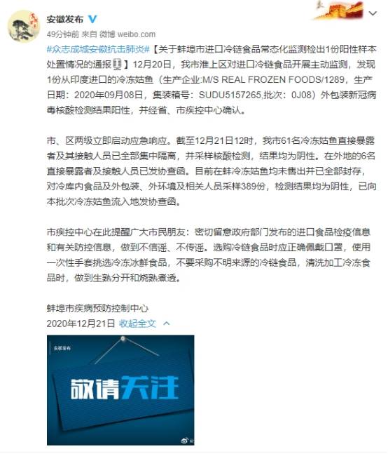 中国疫情最新消息！安徽发现1份从印度进口的冷冻姑鱼外包装呈阳性 张文宏谈新冠病毒物传人