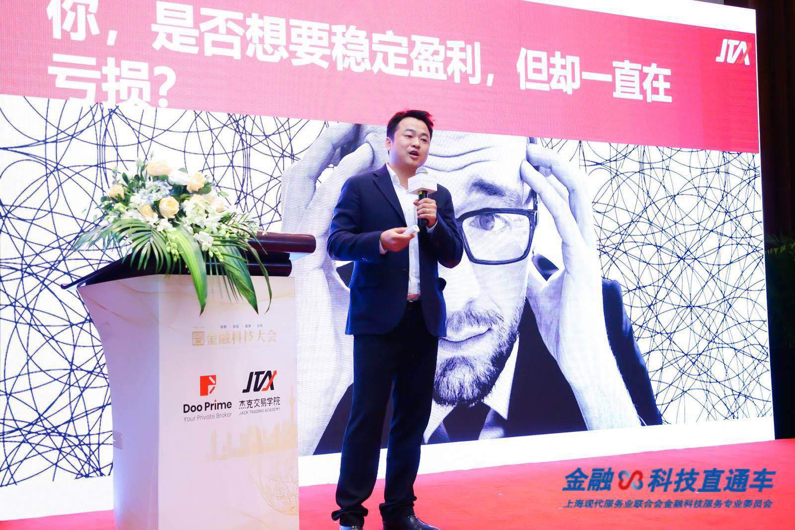 杰克交易学院荣获 2020年金融科技大会“最佳投资者教育机构”称号