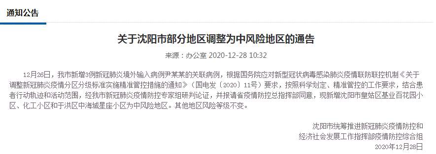 沈阳疫情最新消息！沈阳昨日新增1例本土确诊病例 沈阳新增3个中风险地区 桃仙机场发布重要通知！