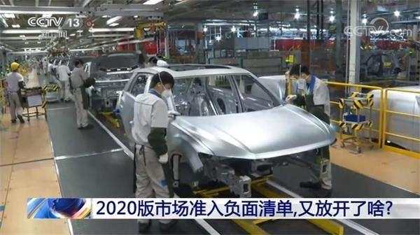 2020版市场准入负面清单再“瘦身” 这次又放开了啥？