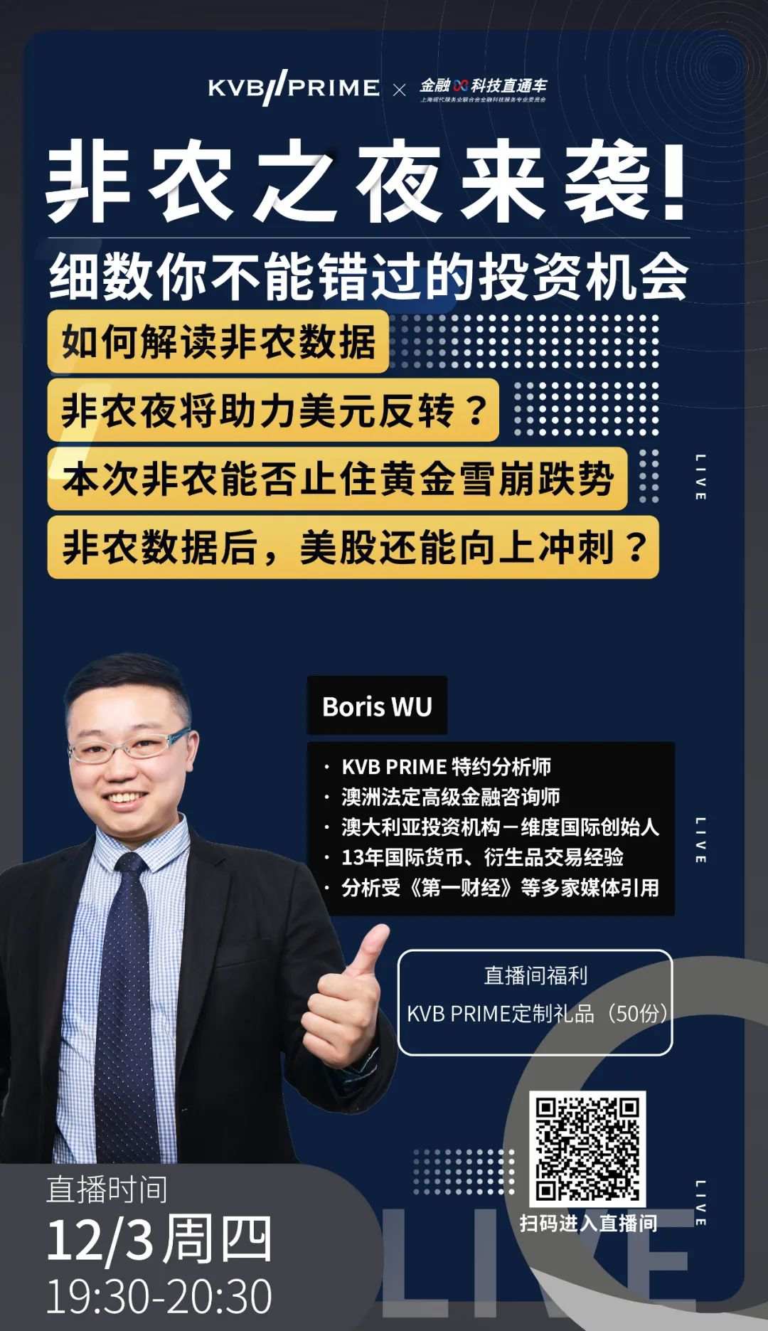 直播预告｜携手理财周刊！线上讲座带你细数非农夜，你不能错过的投资机会